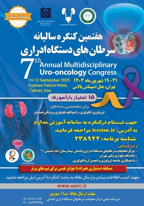 برنامه علمی هفتمین کنگره سالیانه اروانکولوژی